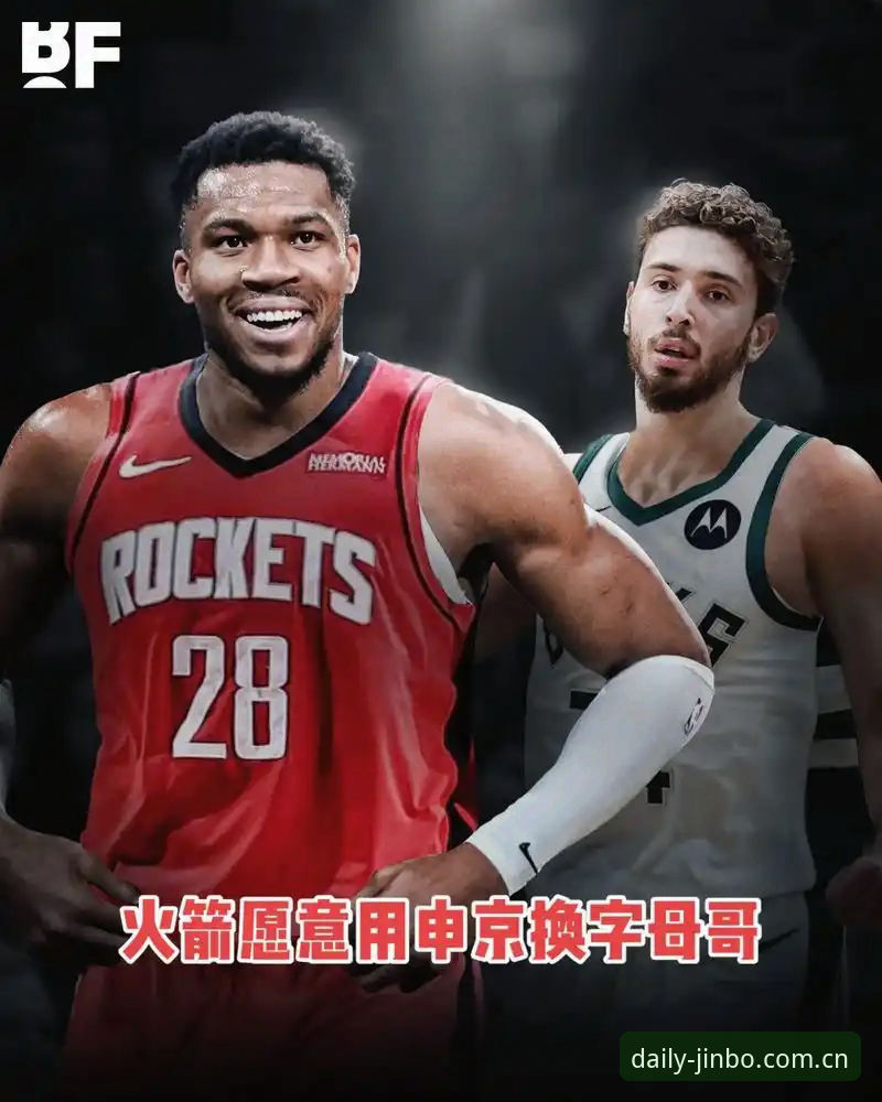字母哥交易选秀前72小时全解析：快船的低顺位试训背后藏着怎样一盘棋？